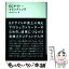 【中古】 ECサイト×ブランディング / フラクタ / 宣伝会議 [単行本（ソフトカバー）]【メール便送料無料】【あす楽対応】