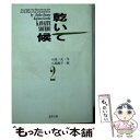 【中古】 乾いて候 2 / 小池 一夫, 小島 剛夕 / 小池書院 [文庫]【メール便送料無料】【あす楽対応】