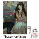  不機嫌でかつスイートなカラダ ベリーズ文庫版 / 桜川ハル / スターツ出版 