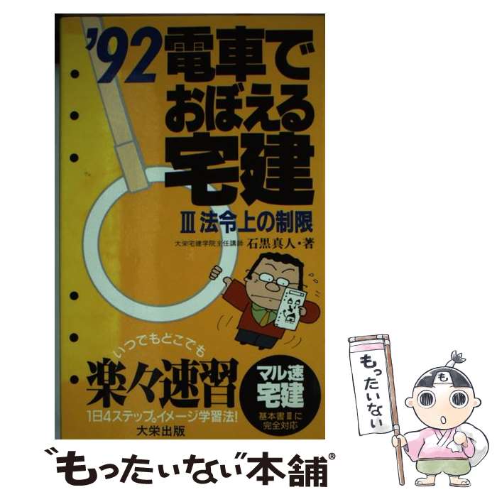 著者：石黒 真人出版社：ダイエックス出版サイズ：新書ISBN-10：4886821480ISBN-13：9784886821485■通常24時間以内に出荷可能です。※繁忙期やセール等、ご注文数が多い日につきましては　発送まで48時間かかる場合があります。あらかじめご了承ください。 ■メール便は、1冊から送料無料です。※宅配便の場合、2,500円以上送料無料です。※最短翌日配達ご希望の方は、宅配便をご選択下さい。※「代引き」ご希望の方は宅配便をご選択下さい。※配送番号付きのゆうパケットをご希望の場合は、追跡可能メール便（送料210円）をご選択ください。■ただいま、オリジナルカレンダーをプレゼントしております。■お急ぎの方は「もったいない本舗　お急ぎ便店」をご利用ください。最短翌日配送、手数料298円から■まとめ買いの方は「もったいない本舗　おまとめ店」がお買い得です。■中古品ではございますが、良好なコンディションです。決済は、クレジットカード、代引き等、各種決済方法がご利用可能です。■万が一品質に不備が有った場合は、返金対応。■クリーニング済み。■商品画像に「帯」が付いているものがありますが、中古品のため、実際の商品には付いていない場合がございます。■商品状態の表記につきまして・非常に良い：　　使用されてはいますが、　　非常にきれいな状態です。　　書き込みや線引きはありません。・良い：　　比較的綺麗な状態の商品です。　　ページやカバーに欠品はありません。　　文章を読むのに支障はありません。・可：　　文章が問題なく読める状態の商品です。　　マーカーやペンで書込があることがあります。　　商品の痛みがある場合があります。