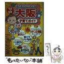 【中古】 子どもといっしょに大阪子育てガイド ’03～’04