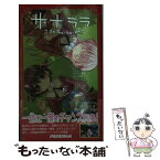 【中古】 サナララ / 岡田 留奈, 藤宮 アプリ, ねこねこソフト / パラダイム [新書]【メール便送料無料】【あす楽対応】