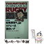 【中古】 松尾雄治のラグビーは面白い！！ TVではわからないこんな楽しさ / 松尾 雄治, 宮下 哲 / 文春ネスコ [新書]【メール便送料無料】【あす楽対応】