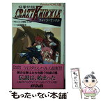 【中古】 狂拳伝説クレイジーナックル / そにに / メディアックス [新書]【メール便送料無料】【あす楽対応】