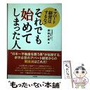 【中古】 それでも始めてしまった人へ 続・アパート経営はするな！ / 須田 忠雄 / 大空出版 [単行本]【メール便送料無料】【あす楽対応】