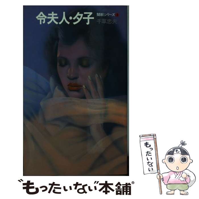 楽天市場】千草忠夫の通販