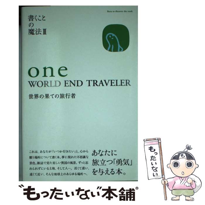 š Oneworldendtraveler β̤ƤιԼ / ʤ ޤ, ë ƥ / ˤ夦 [ñ]ڥ᡼̵ۡڤб