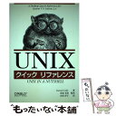  UNIXクイックリファレンス / Daniel Gilly, 長原 宏治 (監訳), 山田 洋子 / オライリー・ジャパン 