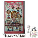 著者：M Mクラブ出版社：衆芸社サイズ：単行本ISBN-10：4921023603ISBN-13：9784921023607■通常24時間以内に出荷可能です。※繁忙期やセール等、ご注文数が多い日につきましては　発送まで48時間かかる場合があります。あらかじめご了承ください。 ■メール便は、1冊から送料無料です。※宅配便の場合、2,500円以上送料無料です。※あす楽ご希望の方は、宅配便をご選択下さい。※「代引き」ご希望の方は宅配便をご選択下さい。※配送番号付きのゆうパケットをご希望の場合は、追跡可能メール便（送料210円）をご選択ください。■ただいま、オリジナルカレンダーをプレゼントしております。■お急ぎの方は「もったいない本舗　お急ぎ便店」をご利用ください。最短翌日配送、手数料298円から■まとめ買いの方は「もったいない本舗　おまとめ店」がお買い得です。■中古品ではございますが、良好なコンディションです。決済は、クレジットカード、代引き等、各種決済方法がご利用可能です。■万が一品質に不備が有った場合は、返金対応。■クリーニング済み。■商品画像に「帯」が付いているものがありますが、中古品のため、実際の商品には付いていない場合がございます。■商品状態の表記につきまして・非常に良い：　　使用されてはいますが、　　非常にきれいな状態です。　　書き込みや線引きはありません。・良い：　　比較的綺麗な状態の商品です。　　ページやカバーに欠品はありません。　　文章を読むのに支障はありません。・可：　　文章が問題なく読める状態の商品です。　　マーカーやペンで書込があることがあります。　　商品の痛みがある場合があります。