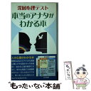  深層心理テスト 本当のアナタがわかる本 / 馬場朋子 編 / アクタスソリューション / アクタスソリューション 