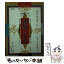 【中古】 運勢こよみ 東洋九星占術による 平成7年度版 / 新日本運勢学会 / 三空出版 [文庫]【メール便送料無料】【あす楽対応】