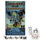 著者：(株)コロプラ出版社：(株)コロプラサイズ：単行本ISBN-10：4930774616ISBN-13：9784930774613■通常24時間以内に出荷可能です。※繁忙期やセール等、ご注文数が多い日につきましては　発送まで48時間かかる場合があります。あらかじめご了承ください。 ■メール便は、1冊から送料無料です。※宅配便の場合、2,500円以上送料無料です。※あす楽ご希望の方は、宅配便をご選択下さい。※「代引き」ご希望の方は宅配便をご選択下さい。※配送番号付きのゆうパケットをご希望の場合は、追跡可能メール便（送料210円）をご選択ください。■ただいま、オリジナルカレンダーをプレゼントしております。■お急ぎの方は「もったいない本舗　お急ぎ便店」をご利用ください。最短翌日配送、手数料298円から■まとめ買いの方は「もったいない本舗　おまとめ店」がお買い得です。■中古品ではございますが、良好なコンディションです。決済は、クレジットカード、代引き等、各種決済方法がご利用可能です。■万が一品質に不備が有った場合は、返金対応。■クリーニング済み。■商品画像に「帯」が付いているものがありますが、中古品のため、実際の商品には付いていない場合がございます。■商品状態の表記につきまして・非常に良い：　　使用されてはいますが、　　非常にきれいな状態です。　　書き込みや線引きはありません。・良い：　　比較的綺麗な状態の商品です。　　ページやカバーに欠品はありません。　　文章を読むのに支障はありません。・可：　　文章が問題なく読める状態の商品です。　　マーカーやペンで書込があることがあります。　　商品の痛みがある場合があります。