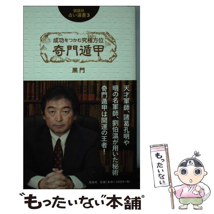 楽天市場】黒門 奇門遁甲の通販