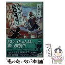  神木町あやかし通り天狗工務店 / 高橋 由太, イシヤマアズサ / 幻冬舎 