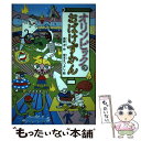 【中古】 オリンピックのおばけずかん / 斉藤 洋, 宮本 えつよし / 講談社 単行本 【メール便送料無料】【あす楽対応】