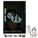  反グローバリゼーションとポピュリズム 「トランプ化」する世界 / 神保 哲生, 宮台 真司, 渡辺 靖, 佐藤 伸行, 西 / 