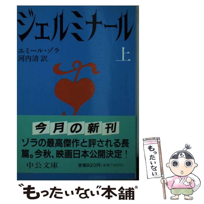 楽天市場】エミール ゾラの通販