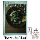 【中古】 ツレヅレハナコの薬味づくしおつまみ帖 / ツレヅレハナコ / PHP研究所 単行本（ソフトカバー） 【メール便送料無料】【あす楽対応】