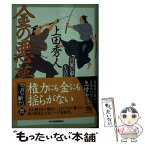 【中古】 金の悪夢 日雇い浪人生活録　八 / 上田秀人 / 角川春樹事務所 [文庫]【メール便送料無料】【あす楽対応】