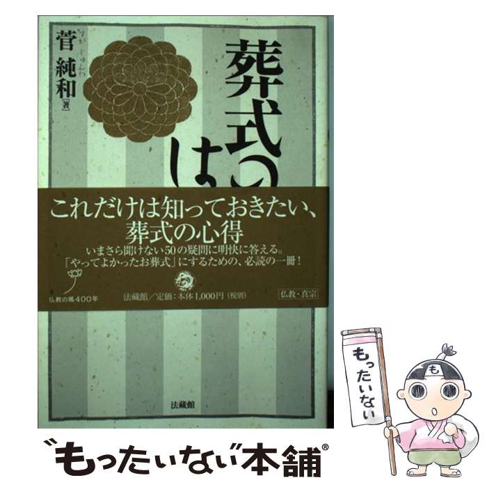 ����š� �򼰤ΤϤʤ� / �� ���� / ˡ¢�� [ñ����]�ڥ᡼��������̵���ۡں�û������ã�б���