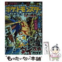 【中古】 ポケットモンスターソード シールド最速ダイ攻略ガイド / (株)ポケモン, 利田 浩一 / 小学館 単行本 【メール便送料無料】【あす楽対応】