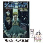 【中古】 シェローティアの空砦 セブン＝フォートレスリプレイ 5 / 菊池たけし, F.E.A.R., みかきみかこ / エンターブレイン [文庫]【メール便送料無料】【あす楽対応】