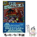 著者：さとう まきこ, 原 ゆたか出版社：あかね書房サイズ：単行本ISBN-10：4251043235ISBN-13：9784251043238■こちらの商品もオススメです ● せかいでいちばんほしいもの / さとう まきこ, 原 ゆたか / あかね書房 [単行本] ■通常24時間以内に出荷可能です。※繁忙期やセール等、ご注文数が多い日につきましては　発送まで48時間かかる場合があります。あらかじめご了承ください。 ■メール便は、1冊から送料無料です。※宅配便の場合、2,500円以上送料無料です。※あす楽ご希望の方は、宅配便をご選択下さい。※「代引き」ご希望の方は宅配便をご選択下さい。※配送番号付きのゆうパケットをご希望の場合は、追跡可能メール便（送料210円）をご選択ください。■ただいま、オリジナルカレンダーをプレゼントしております。■お急ぎの方は「もったいない本舗　お急ぎ便店」をご利用ください。最短翌日配送、手数料298円から■まとめ買いの方は「もったいない本舗　おまとめ店」がお買い得です。■中古品ではございますが、良好なコンディションです。決済は、クレジットカード、代引き等、各種決済方法がご利用可能です。■万が一品質に不備が有った場合は、返金対応。■クリーニング済み。■商品画像に「帯」が付いているものがありますが、中古品のため、実際の商品には付いていない場合がございます。■商品状態の表記につきまして・非常に良い：　　使用されてはいますが、　　非常にきれいな状態です。　　書き込みや線引きはありません。・良い：　　比較的綺麗な状態の商品です。　　ページやカバーに欠品はありません。　　文章を読むのに支障はありません。・可：　　文章が問題なく読める状態の商品です。　　マーカーやペンで書込があることがあります。　　商品の痛みがある場合があります。