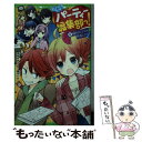 【中古】 こちらパーティー編集部っ！ 8 / 深海 ゆずは, 榎木 りか / KADOKAWA 新書 【メール便送料無料】【あす楽対応】