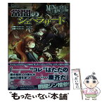 【中古】 常闇のシェヘラザード モノトーンミュージアムRPGリプレイ / すがのたすく, F.E.A.R. / エンターブレイン [単行本]【メール便送料無料】【あす楽対応】