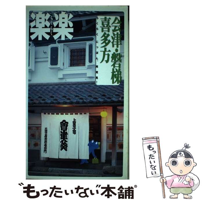 著者：ジェイティビィパブリッシング出版社：ジェイティビィパブリッシングサイズ：単行本ISBN-10：4533072232ISBN-13：9784533072239■通常24時間以内に出荷可能です。※繁忙期やセール等、ご注文数が多い日につきましては　発送まで48時間かかる場合があります。あらかじめご了承ください。 ■メール便は、1冊から送料無料です。※宅配便の場合、2,500円以上送料無料です。※最短翌日配達ご希望の方は、宅配便をご選択下さい。※「代引き」ご希望の方は宅配便をご選択下さい。※配送番号付きのゆうパケットをご希望の場合は、追跡可能メール便（送料210円）をご選択ください。■ただいま、オリジナルカレンダーをプレゼントしております。■お急ぎの方は「もったいない本舗　お急ぎ便店」をご利用ください。最短翌日配送、手数料298円から■まとめ買いの方は「もったいない本舗　おまとめ店」がお買い得です。■中古品ではございますが、良好なコンディションです。決済は、クレジットカード、代引き等、各種決済方法がご利用可能です。■万が一品質に不備が有った場合は、返金対応。■クリーニング済み。■商品画像に「帯」が付いているものがありますが、中古品のため、実際の商品には付いていない場合がございます。■商品状態の表記につきまして・非常に良い：　　使用されてはいますが、　　非常にきれいな状態です。　　書き込みや線引きはありません。・良い：　　比較的綺麗な状態の商品です。　　ページやカバーに欠品はありません。　　文章を読むのに支障はありません。・可：　　文章が問題なく読める状態の商品です。　　マーカーやペンで書込があることがあります。　　商品の痛みがある場合があります。