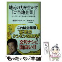  地元の力を生かす「ご当地企業」 ビッグデータで読み解く47都道府県 / 帝国データバンク, 中村 宏之 / 中央公論新社 