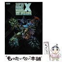 【中古】 スーパーロボット大戦Xユニットデータガイド / 電撃ゲーム書籍編集部 / KADOKAWA [単行本]【メール便送料無料】【あす楽対応】