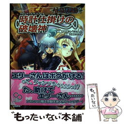 【中古】 時計仕掛けの破壊神 アルシャードffリプレイ / 田中 信二, F.E.A.R. / エンターブレイン [単行本（ソフトカバー）]【メール便送料無料】【あす楽対応】