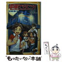  電車で行こう！ 北斗星に願いを / 豊田 巧, 裕龍 ながれ / 集英社 