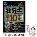 楽天もったいない本舗　楽天市場店【中古】 よくわかる社労士合格するための過去10年本試験問題集 2　2019年度版 / TAC社会保険労務士講座 / TAC出版 [単行本（ソフトカバー）]【メール便送料無料】【あす楽対応】