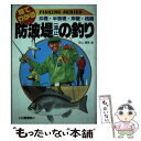 著者：古山 輝男出版社：日東書院本社サイズ：単行本ISBN-10：4528001098ISBN-13：9784528001091■こちらの商品もオススメです ● 覚えておきたい！暮らしの基本100 料理・洗濯・掃除・マナー・防災etc．わかればスム / 扶桑社 / 扶桑社 [ムック] ● あなたは半年前に食べたものでできている / 村山 彩 / サンマーク出版 [単行本（ソフトカバー）] ● はじめての料理 ホントにはじめてでも、この1冊で基本の料理がマスタ / 主婦の友社, 田口 成子 / 主婦の友社 [単行本] ● 釣魚しゅんの味 / 盛川 宏 / 立風書房 [単行本] ● 漫画版　漁師の○秘料理 簡単！豪快！新鮮！ / 藤井 汐竿 / 日東書院本社 [単行本] ● 食いしん坊釣り日記 / 盛川 宏 / ベネッセコーポレーション [文庫] ● 食いしんぼうの漁師料理 / 盛川 宏 / 徳間書店 [文庫] ● 漁師さんの秘伝料理 / 野村 祐三 / 徳間書店 [文庫] ● 防波堤釣り オールカラー完全図解　基本から実戦まで解説 / 土橋 鑛造 / 日本文芸社 [単行本] ● はじめての海釣り 釣り方・魚図鑑・料理 / 小池 純二 / 西東社 [単行本] ● はじめての防波堤釣り 釣り方・魚図鑑・料理 / 小池 純二 / 西東社 [単行本] ● 関東周辺堤防釣り場ガイド 7 / つり情報編集部 / 辰巳出版 [ムック] ● 全関東堤防釣りガイド / 昭文社 / 昭文社 [ペーパーバック] ● 楽しい防波堤釣り 安全で気軽に楽しめる海釣り入門に最適の釣り！ / 中嶋 博昭 / 日本文芸社 [単行本] ● 釣れる！防波堤の釣魚と最新仕掛け百科 みんなで楽しもう！防波堤釣り　新カラー図解 / 主婦の友社 / 主婦の友社 [単行本] ■通常24時間以内に出荷可能です。※繁忙期やセール等、ご注文数が多い日につきましては　発送まで48時間かかる場合があります。あらかじめご了承ください。 ■メール便は、1冊から送料無料です。※宅配便の場合、2,500円以上送料無料です。※あす楽ご希望の方は、宅配便をご選択下さい。※「代引き」ご希望の方は宅配便をご選択下さい。※配送番号付きのゆうパケットをご希望の場合は、追跡可能メール便（送料210円）をご選択ください。■ただいま、オリジナルカレンダーをプレゼントしております。■お急ぎの方は「もったいない本舗　お急ぎ便店」をご利用ください。最短翌日配送、手数料298円から■まとめ買いの方は「もったいない本舗　おまとめ店」がお買い得です。■中古品ではございますが、良好なコンディションです。決済は、クレジットカード、代引き等、各種決済方法がご利用可能です。■万が一品質に不備が有った場合は、返金対応。■クリーニング済み。■商品画像に「帯」が付いているものがありますが、中古品のため、実際の商品には付いていない場合がございます。■商品状態の表記につきまして・非常に良い：　　使用されてはいますが、　　非常にきれいな状態です。　　書き込みや線引きはありません。・良い：　　比較的綺麗な状態の商品です。　　ページやカバーに欠品はありません。　　文章を読むのに支障はありません。・可：　　文章が問題なく読める状態の商品です。　　マーカーやペンで書込があることがあります。　　商品の痛みがある場合があります。