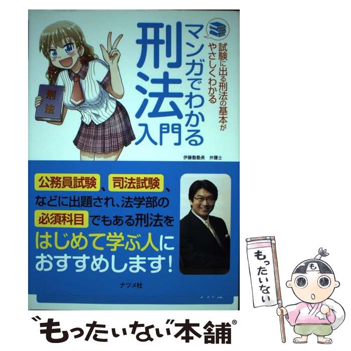 楽天市場】刑法 漫画の通販