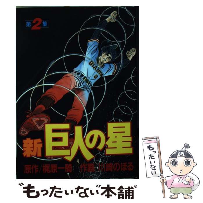 Amazon.com: 新 巨人の星 DVD-BOX(2) : Movies & TV