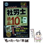 【中古】 よくわかる社労士合格するための過去10年本試験問題集 3　2019年度版 / TAC社会保険労務士講座 / TAC出版 [単行本（ソフトカバー）]【メール便送料無料】【あす楽対応】