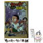 【中古】 牛乳カンパイ係、田中くん　天才給食マスターからの挑戦状！ / 並木 たかあき, フルカワマモる / 集英社 [新書]【メール便送料無料】【あす楽対応】