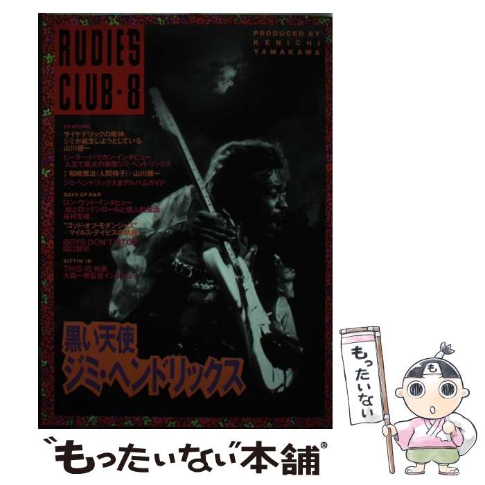 【中古】 Rudie’s　club（8） / 八曜社 / 八曜社 [単行本]【メール便送料無料】【最短翌日配達対応】