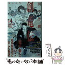 【中古】 創竜伝 14 / 田中 芳樹 / 講談社 新書 【メール便送料無料】【あす楽対応】