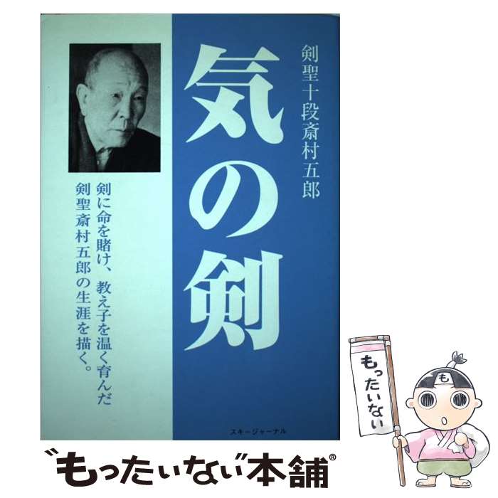 著者：早瀬 利之出版社：スキージャーナルサイズ：単行本ISBN-10：4789900436ISBN-13：9784789900430■通常24時間以内に出荷可能です。※繁忙期やセール等、ご注文数が多い日につきましては　発送まで48時間かかる場合があります。あらかじめご了承ください。 ■メール便は、1冊から送料無料です。※宅配便の場合、2,500円以上送料無料です。※最短翌日配達ご希望の方は、宅配便をご選択下さい。※「代引き」ご希望の方は宅配便をご選択下さい。※配送番号付きのゆうパケットをご希望の場合は、追跡可能メール便（送料210円）をご選択ください。■ただいま、オリジナルカレンダーをプレゼントしております。■お急ぎの方は「もったいない本舗　お急ぎ便店」をご利用ください。最短翌日配送、手数料298円から■まとめ買いの方は「もったいない本舗　おまとめ店」がお買い得です。■中古品ではございますが、良好なコンディションです。決済は、クレジットカード、代引き等、各種決済方法がご利用可能です。■万が一品質に不備が有った場合は、返金対応。■クリーニング済み。■商品画像に「帯」が付いているものがありますが、中古品のため、実際の商品には付いていない場合がございます。■商品状態の表記につきまして・非常に良い：　　使用されてはいますが、　　非常にきれいな状態です。　　書き込みや線引きはありません。・良い：　　比較的綺麗な状態の商品です。　　ページやカバーに欠品はありません。　　文章を読むのに支障はありません。・可：　　文章が問題なく読める状態の商品です。　　マーカーやペンで書込があることがあります。　　商品の痛みがある場合があります。