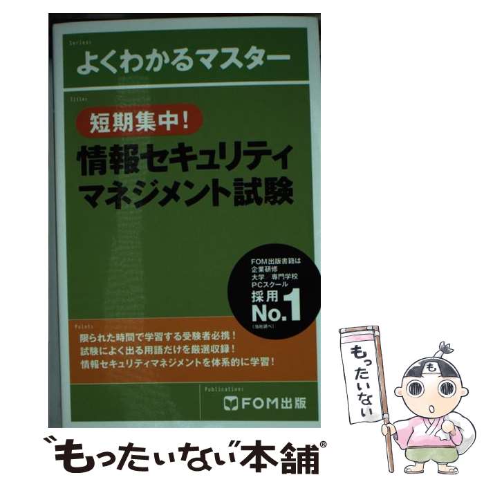 楽天市場】情報セキュリティマネジメント 中古の通販 楽天市場】情報セキュリティマネジメント 中古の通販