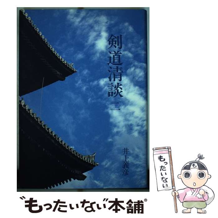 著者：井上 義彦出版社：体育とスポーツ出版社サイズ：単行本ISBN-10：4884581849ISBN-13：9784884581848■通常24時間以内に出荷可能です。※繁忙期やセール等、ご注文数が多い日につきましては　発送まで48時間かかる場合があります。あらかじめご了承ください。 ■メール便は、1冊から送料無料です。※宅配便の場合、2,500円以上送料無料です。※最短翌日配達ご希望の方は、宅配便をご選択下さい。※「代引き」ご希望の方は宅配便をご選択下さい。※配送番号付きのゆうパケットをご希望の場合は、追跡可能メール便（送料210円）をご選択ください。■ただいま、オリジナルカレンダーをプレゼントしております。■お急ぎの方は「もったいない本舗　お急ぎ便店」をご利用ください。最短翌日配送、手数料298円から■まとめ買いの方は「もったいない本舗　おまとめ店」がお買い得です。■中古品ではございますが、良好なコンディションです。決済は、クレジットカード、代引き等、各種決済方法がご利用可能です。■万が一品質に不備が有った場合は、返金対応。■クリーニング済み。■商品画像に「帯」が付いているものがありますが、中古品のため、実際の商品には付いていない場合がございます。■商品状態の表記につきまして・非常に良い：　　使用されてはいますが、　　非常にきれいな状態です。　　書き込みや線引きはありません。・良い：　　比較的綺麗な状態の商品です。　　ページやカバーに欠品はありません。　　文章を読むのに支障はありません。・可：　　文章が問題なく読める状態の商品です。　　マーカーやペンで書込があることがあります。　　商品の痛みがある場合があります。