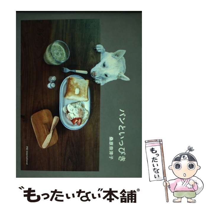 著者：桑原 奈津子出版社：パイインターナショナルサイズ：単行本（ソフトカバー）ISBN-10：4756243061ISBN-13：9784756243065■こちらの商品もオススメです ● ミステリと言う勿れ 1 / 田村 由美 / 小学館 [コミック] ● ミステリと言う勿れ 2 / 田村 由美 / 小学館 [コミック] ● 老人と海改版 / アーネスト・ヘミングウェイ, 福田恒存 / 新潮社 [文庫] ● みぞれ / 重松 清 / KADOKAWA [文庫] ● ブランケット・キャッツ / 重松 清 / 朝日新聞出版 [ペーパーバック] ● はじめてのデザインカプチーノ / 石井 護 / アスペクト [単行本（ソフトカバー）] ● 口笛吹いて / 重松 清 / 文藝春秋 [単行本] ● 暮らし上手の毎日パン / 暮らし上手編集部 / エイ出版社 [ムック] ● 朝時間のすごしかた / 朝時間．jp / 大和書房 [単行本] ● やさいの友　からだの中から元気になるレシピ集 / ホビー書籍部編 / エンターブレイン [ムック] ● ーtokyoーにじいろカフェ / こんどう みき / 竹書房 [単行本] ● 季節風（春） / 重松 清 / 文藝春秋 [文庫] ● 朝支度 / エイ出版社 [ムック] ● 家事が好きになる暮らしの工夫 / 中山 あいこ / エクスナレッジ [単行本（ソフトカバー）] ● 暮らし上手のパンとスープ / 暮らし上手編集部 / エイ出版社 [ムック] ■通常24時間以内に出荷可能です。※繁忙期やセール等、ご注文数が多い日につきましては　発送まで48時間かかる場合があります。あらかじめご了承ください。 ■メール便は、1冊から送料無料です。※宅配便の場合、2,500円以上送料無料です。※最短翌日配達ご希望の方は、宅配便をご選択下さい。※「代引き」ご希望の方は宅配便をご選択下さい。※配送番号付きのゆうパケットをご希望の場合は、追跡可能メール便（送料210円）をご選択ください。■ただいま、オリジナルカレンダーをプレゼントしております。■お急ぎの方は「もったいない本舗　お急ぎ便店」をご利用ください。最短翌日配送、手数料298円から■まとめ買いの方は「もったいない本舗　おまとめ店」がお買い得です。■中古品ではございますが、良好なコンディションです。決済は、クレジットカード、代引き等、各種決済方法がご利用可能です。■万が一品質に不備が有った場合は、返金対応。■クリーニング済み。■商品画像に「帯」が付いているものがありますが、中古品のため、実際の商品には付いていない場合がございます。■商品状態の表記につきまして・非常に良い：　　使用されてはいますが、　　非常にきれいな状態です。　　書き込みや線引きはありません。・良い：　　比較的綺麗な状態の商品です。　　ページやカバーに欠品はありません。　　文章を読むのに支障はありません。・可：　　文章が問題なく読める状態の商品です。　　マーカーやペンで書込があることがあります。　　商品の痛みがある場合があります。