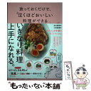 【中古】 放っておくだけで、泣くほどおいしい料理ができる / 谷口 菜津子, 小田 真規子 / ダイヤモンド社 [単行本（ソフトカバー）]【メール便送料無料】【あす楽対応】