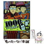 【中古】 ナニワ銭道　情けはゼニのためならず編 / 西田 真二郎, 及川 コウ / 宝島社 [単行本]【メール便送料無料】【あす楽対応】