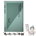 楽天もったいない本舗　楽天市場店【中古】 本物の教育 偏差値30からの京大現役合格 / 林 純次, 阪本 凌也 / 光文社 [新書]【メール便送料無料】【あす楽対応】