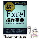 著者：日経PC21出版社：日経BPサイズ：ムックISBN-10：4822272664ISBN-13：9784822272661■通常24時間以内に出荷可能です。※繁忙期やセール等、ご注文数が多い日につきましては　発送まで48時間かかる場合があります。あらかじめご了承ください。 ■メール便は、1冊から送料無料です。※宅配便の場合、2,500円以上送料無料です。※あす楽ご希望の方は、宅配便をご選択下さい。※「代引き」ご希望の方は宅配便をご選択下さい。※配送番号付きのゆうパケットをご希望の場合は、追跡可能メール便（送料210円）をご選択ください。■ただいま、オリジナルカレンダーをプレゼントしております。■お急ぎの方は「もったいない本舗　お急ぎ便店」をご利用ください。最短翌日配送、手数料298円から■まとめ買いの方は「もったいない本舗　おまとめ店」がお買い得です。■中古品ではございますが、良好なコンディションです。決済は、クレジットカード、代引き等、各種決済方法がご利用可能です。■万が一品質に不備が有った場合は、返金対応。■クリーニング済み。■商品画像に「帯」が付いているものがありますが、中古品のため、実際の商品には付いていない場合がございます。■商品状態の表記につきまして・非常に良い：　　使用されてはいますが、　　非常にきれいな状態です。　　書き込みや線引きはありません。・良い：　　比較的綺麗な状態の商品です。　　ページやカバーに欠品はありません。　　文章を読むのに支障はありません。・可：　　文章が問題なく読める状態の商品です。　　マーカーやペンで書込があることがあります。　　商品の痛みがある場合があります。